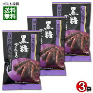伝承匠の味 黒糖かりんとう 100g入り×3袋まとめ買いセット 保存料・酸化防止剤不使用 山脇製菓【メール…