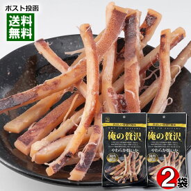 カモ井 俺の贅沢 やわらか焼いか 国内製造 28g×2袋 お試しセット おつまみ 珍味 海鮮 魚介 するめいか 焼きいか ソフトいか 醤油味 送料無料1000円ポッキリ【メール便送料無料】