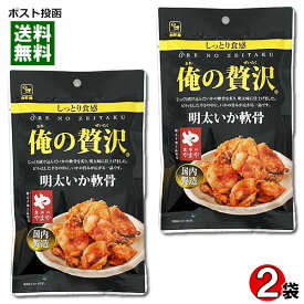 カモ井 俺の贅沢 明太いか軟骨 国内製造 48g×2袋お試しセット おつまみ 珍味 海鮮 魚介 いかなんこつ 明太子味【メール便送料無料】