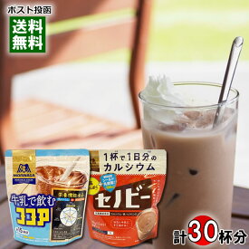 森永 牛乳で飲むココア 180g＆セノビー 180g 各1袋詰め合わせセット【メール便送料無料】