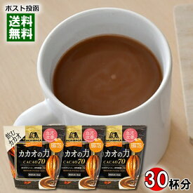 森永 カカオの力 CACAO70 200g（約10杯分）×3袋まとめ買いセット 機能性表示食品【メール便送料無料】
