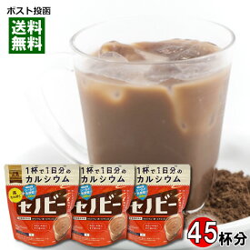 森永 セノビー 180g（約15杯分）×3袋まとめ買いセット 調整ココア 栄養機能食品 1杯でカルシウム680mg【メール便送料無料】