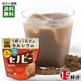 森永 セノビー 180g（約15杯分） 調整ココア 栄養機能食品 1杯でカルシウム680mg【メール便送料無料】