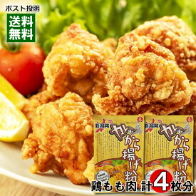 新潟発 カレー味 から揚げ粉 80g×2袋（鶏もも肉計4枚分）お試しセット 唐揚げ粉 唐揚げの素 からあげ粉 水溶きタイプ 丸栄製粉 【メール便送料無料】