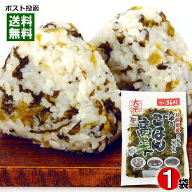 ごはん高菜 140g 長崎県産高菜100%使用 大平食品【メール便送料無料】