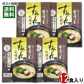 札幌ラーメン すみれ監修 ぞうすいの素 牛骨テール味 液体スープ （1人前×3袋入り）×4袋詰め合わせセット【メール便送料無料】