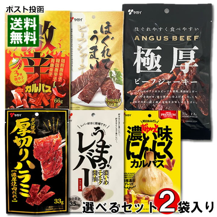 楽天市場】ヤガイ 極厚ビーフジャーキー ＋ ジャーキー＆カルパス10  