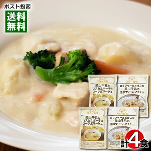 スター食堂 美山牛乳とマスカルポーネのコーンポタージュ&カマンベールとけこむ美山牛乳の濃厚クリームシチュー 各2食まとめ買いセット 京都 洋食屋 老舗 有名 人気 レストラン コーンス