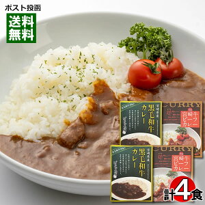 ご当地カレー 宮崎牛ビーフカレー×2食&宮崎県産黒毛和牛カレー×2食 計4食まとめ買いセット 高級レトルトカレー 黒毛和牛 九州 宮崎 ばあちゃん本舗【メール便送料無料】