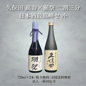 �y�ڍՁE�v�ۓc�z���K�̔��X �ڍ�23 720ml ���{�� ���đ��� ����2��3�� DASSAI23 �v�ۓc�ݚ� ���đ��� 720ml �h�V�̓� ���Ε� �a���� �M�t�g �v���[���g ���j�� ���蕨 ��pDX�J�[�g���t�� �L�� 