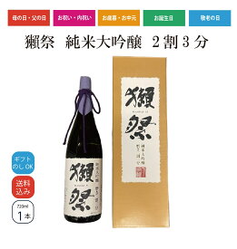【正規販売店】獺祭23 720ml 日本酒 純米大吟醸 磨き2割3分 DASSAI23 敬老の日 お歳暮 誕生日 ギフト プレゼント お祝い 贈り物 専用DXカートン付き 有名 人気 飲みやすい 退職祝い 結婚祝い