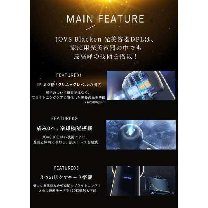 楽天市場】JOVS Blacken 光美顔器 A988 : MIDストア 楽天市場店