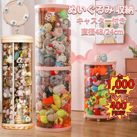 【48cm特大サイズ新登場】 ぬいぐるみ ぬいぐるみ 収納 ぬいぐるみ 収納 ケース 円柱 透明 ディスプレイケース 収納ボックス 片付け 子ども部屋 多用途 展示ボックス 展示用 玩具 ぬいぐるみ 収納 見せる収納 大容量 整理整頓 陳列ケース DIY インテイア