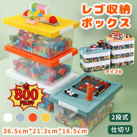 【クーポンご利用で最安1190円】 レゴ収納 ブロック収納ボックス レゴ収納ケース レゴ 小物入れ 収納 仕切り 展示台 おもちゃ収納 ビーズ パーツケース フタ付き 見せる収納 2段 整理 防塵 防湿 便宜 雑貨 積み重ね 男女兼用 モダン 子供 小さい 整理収納 知育家具