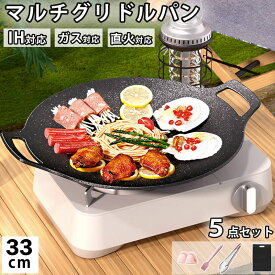 ラウンドグリドルパン グリルパン キャンプ フライパン アウトドア グリドルパン マルチグリドルパン 丸型 30cm 33cm 36cm 39cm お手入れ簡単 マルチ調理器具 焚き火 ガス IH 電気調理器 対応 家庭 軽量 ソロキャンプ
