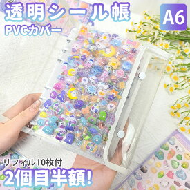 【ついに出たA6サイズ！】 シール帳 バインダー a6シール帳 PVCカバー 透明 ぷくぷく クリア シール帳 A6 台紙 リフィル 6穴 可愛い シール帳A6 シール バインダー クリスマス 透明シール帳 はがせるシール クリアバインダー ミニサイズ 手帳 推し活グッズ