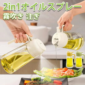 【最安値挑戦】 オイルスプレー 2way 料理用 キッチン ノンフライヤー オイルスプレー 霧吹き スプレーボトル 極細ミスト スプレー容器 500ml ミストスプレー オイルボトル 自動開閉 油さし 液だれしない 漏れ防止 透明 オイル差し 醤油調味料 アルコール スプレ 調味料入れ