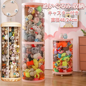 【48cm特大サイズ新登場】ぬいぐるみ 収納 ぬいぐるみ 収納 ケース 円柱 透明 ディスプレイケース 収納ボックス 片付け 子ども部屋 多用途 展示ボックス 展示用 玩具 ぬいぐるみ 収納 見せる収納 大容量 整理整頓 陳列ケース DIY インテイア