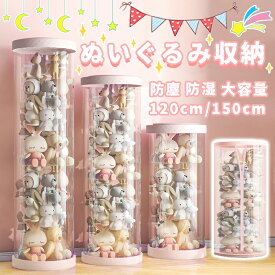 【直径35cm】 ぬいぐるみ ぬいぐるみ 収納 ぬいぐるみ 収納 ケース 円柱 透明 ディスプレイケース 収納ボックス 片付け 子ども部屋 多用途 展示ボックス 展示用 玩具 ぬいぐるみ 収納 見せる収納 大容量 整理整頓 陳列ケース DIY インテイア