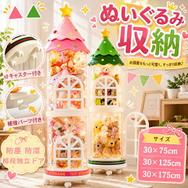 【独立扉付き】 ぬいぐるみ 収納 おもちゃ 収納 ぬいぐるみ 収納 ケース 透明 円柱 大容量 おもちゃ 収納 ぬいぐるみ 収納 ディスプレイケース 収納ボックス 展示ボックス ぬいぐるみ 見せる収納 大容量 おもちゃ ぬいぐるみ 収納 ケース 透明 大きい キャスター付き