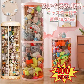 【48cm特大サイズ新登場】ぬいぐるみ 収納 ぬいぐるみ 収納 ケース 円柱 透明 ディスプレイケース 収納ボックス 片付け 子ども部屋 多用途 展示ボックス 展示用 玩具 ぬいぐるみ 収納 見せる収納 大容量 DIY インテイア