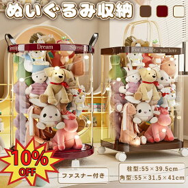 ぬいぐるみ 収納 ぬいぐるみ 収納 ケース ぬいぐるみ 収納 ボックス 透明 ガマット 収納 ケース 円柱 透明 ぬいぐるみ 収納 収納ボックス 展示ボックス 見せる収納 筒 円柱 ぬいぐるみ 収納 大容量 キャスター付き ファスナー付き