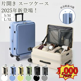 横開き スーツケース 拡張機能付き キャリーケース キャリーバッグ 大容量 スーツケース フロントオープン 拡張 横開き S M L XL サイズ 多機能 キャリーケース 前開き かわいい 静音 360度回転 おしゃれ