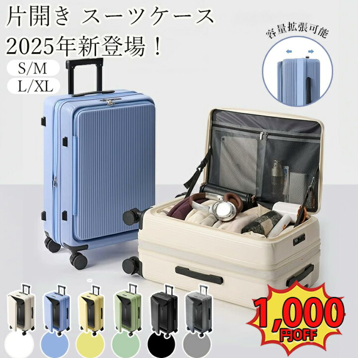 楽天市場】横開き スーツケース 拡張機能付き キャリーケース キャリー 