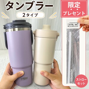 �y�撅��50������!�X�g���[���撆!�z TYESO �^���u���[ �����^�� ���ڂ�Ȃ� �X�g���[ �Z���~�b�N �^���u���[ �X�g���[�t���^���u���[ �ۉ��ۗ�^���u���[ �W�t�� ���� ��e�� �X�g���[ ���K