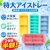 【レビューで丸型GET！】 冷凍 シリコン 冷凍 小分け容器 製氷皿 大きい 取り出しやすい アイストレー 製…