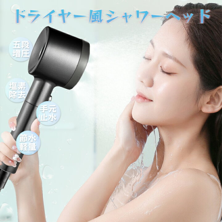 楽天市場】シャワーヘッド ドライヤー 手元止水 浄化 節水 増圧 