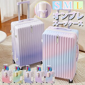 スーツケース 機内持ち込み USBポート付き カップホルダー付き 超軽量 耐衝撃 静音 多機能キャリーバッグ 多収納ポケット Sサイズ Mサイズ Lサイズ 大容量 キャリーケース キャリーバッグ ビ