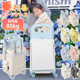 【2026最新モデル！】 乗れるスーツケース 子供 乗れる キャリーケース 座れる スーツケース 片開き ストッパー付き カップホルダー ベビーカー 子ども 乗れる スーツケース 子供用 キャリーケース かわいい キャリーバッグ Sサイズ Mサイズ 静音 出張