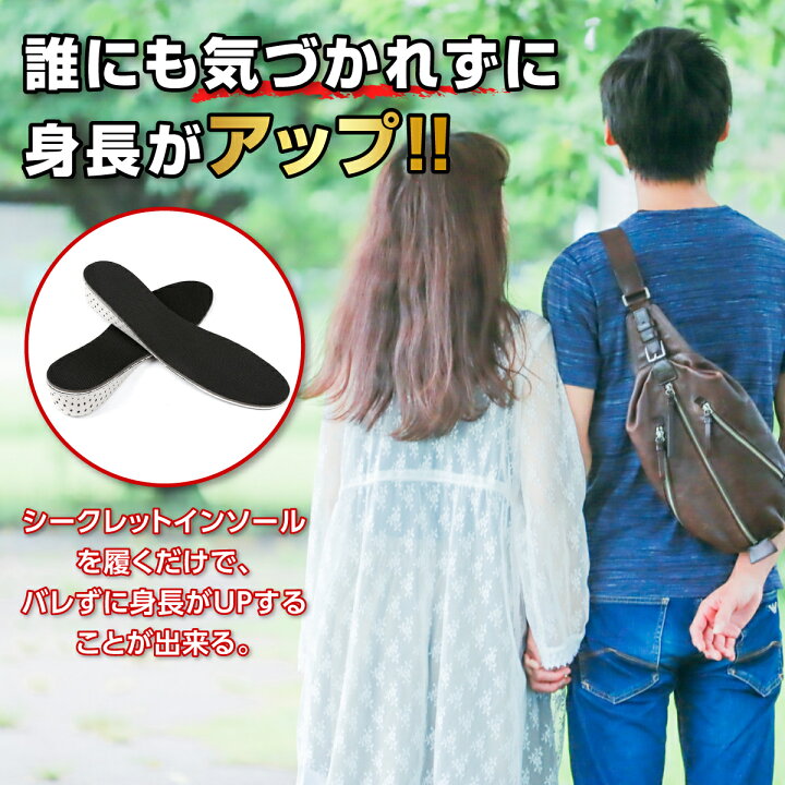 シークレット インソール 22.5～27cm 中敷き 低反発 男女兼用 3cm