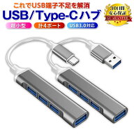 【ポイント3倍】 USBハブ 3.0 4ポート Mac 3.2 Type-C タイプc 増設 高速USB typeC USB3.0 データ転送 薄…