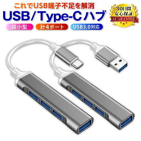 USBハブ 3.0 4ポート Mac 3.2 Type-C タイプc 増設 高速USB typeC USB3.0 データ転送 薄型 デスクワーク hub 軽量 コンパクト 電源不要 周辺機器 高耐久性 ポート拡張 USB拡張 Windows Mac リモード 在宅勤務用 ポイント消化 送料無料