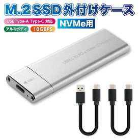 NVMe M.2 SSD ケース M2 外付けケース アルミ m．2 アルミ筐体 Type-A Type-C 高放熱 PCI PCI-e M-Key 2280 SSDケース 10GBPS 2242 2260 超高速 USB3.2 USB 送料無料 ポイント消化
