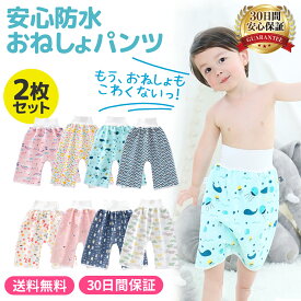 おねしょズボン キッズ 小学生 おねしょパンツ 2枚セット 防水シーツ 対策 おねしょケット ズボンタイプ 天然綿 100％ 防水 120 130 140 濡れない ぬれない トイレトレーニング トイレパンツ 子供 おなか お腹 冷えない コットン 腹巻き 腹巻 綿 腹巻付き