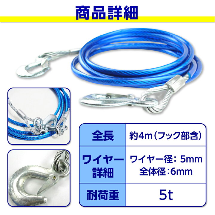 楽天市場】牽引ロープ フック 大型 スタック 5T ワイヤー ロープ 丈夫 