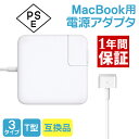 【一年間の長期保証】 【ポイント2倍】 MacBook 電源アダプタ T型 Air Pro PSE認証 互換 APPLE 充電器 45W 60W 85W アダプター アップル Tコネクタ 2 互換品 送料無料 ポイント消化 出張 旅行 多重保護 耐高温 温度コントロール 自動負荷検知