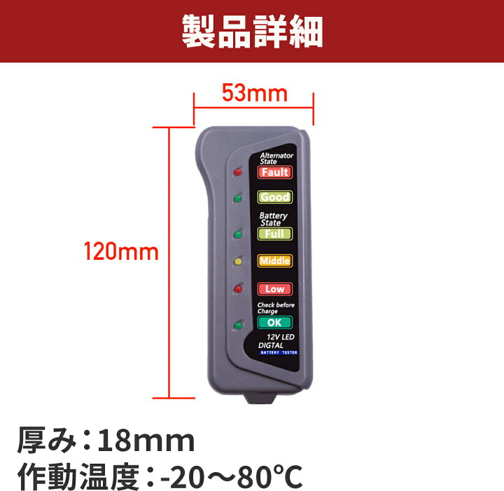 楽天市場 バッテリーチェッカー テスター 12v 車 バイク チェック 状態 メンテナンス 6led 軽量 簡単操作 直結タイプ バッテリー テスター 自動車 診断 故障 バイク 用品 測定 ポイント消化 送料無料 カー 整備 三潴堂 楽天市場店