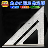 丸鋸ガイド 丸鋸ガイド定規 丸のこガイド 丸ノコ 丸鋸 定規 ガイド 三角 直角 90° 45° 製図 DIY 木工 …