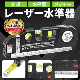 【一年間の長期保証】 【ポイント3倍】 水平器 レーザー 小型 DIY 屋外 マーカー 定規 ホルダー 水準器 1000円 ポッキリ 多機能 軽量 コンパクト レーザーポインタ 携帯 計測器 垂直 1台4役 3方向 スケール 測り 建築 土木 配管 送料無料 ポイント消化 レベル3