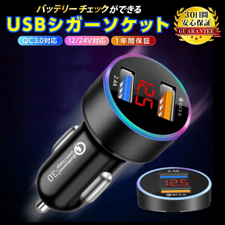 シガーソケット USBポート LED 急速充電器 12V 24V 2口 車用 通販