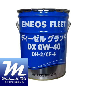 ENEOS GlIX fB|[Oh DX 0W-40 20L RߑΉȔRfB[[GWiJASO DH-2/ CF-4j