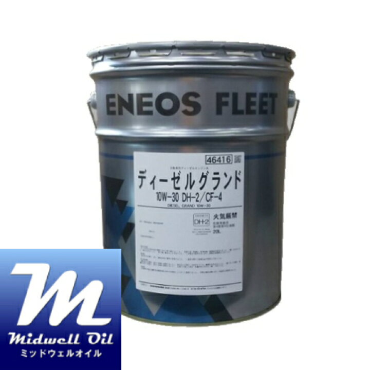 楽天市場】ENEOS エネオス ディーゼルグランド 10W−30 20L DH−2/CF 