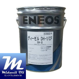 ENEOS エネオス ディーゼルDH−1/CF 10W−30 20L 大型車両用ディーゼルエンジンオイル