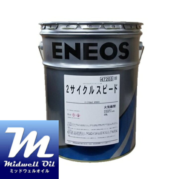 楽天市場】ENEOS エネオス 2サイクルスピード 20L 汎用タイプ2サイクル 