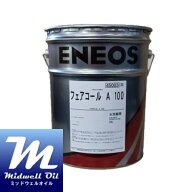 ENEOS エネオス フェアコールA100 20L はん用往復動圧縮機専用油