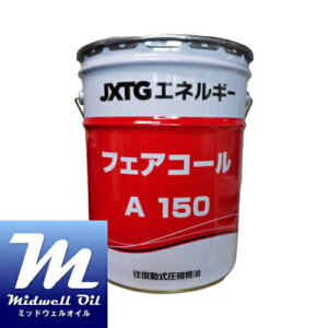 ENEOS �G�l�I�X �t�F�A�R�[��A150 20L �͂�p���������k�@��p��